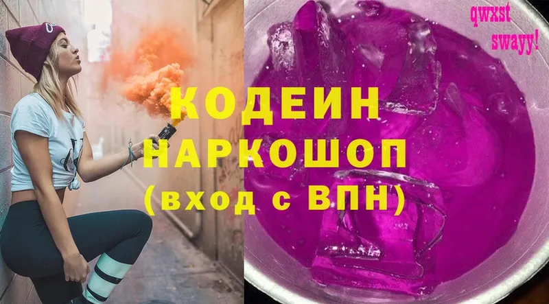 Кодеин напиток Lean (лин)  Заволжск 